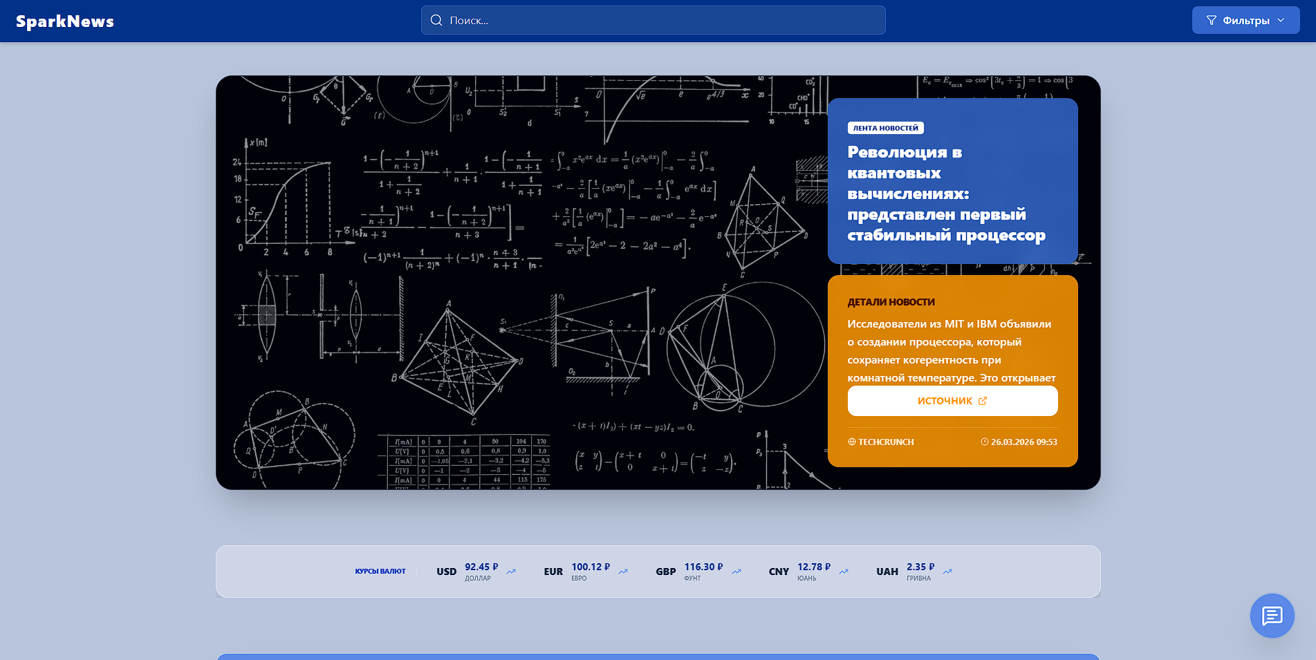 SparkNews - Новостной агрегатор